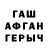 ГАШ гарик Herbert Hart