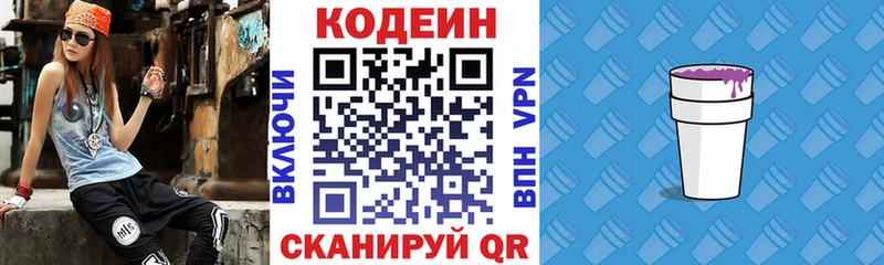 Кодеиновый сироп Lean Purple Drank  Евпатория 